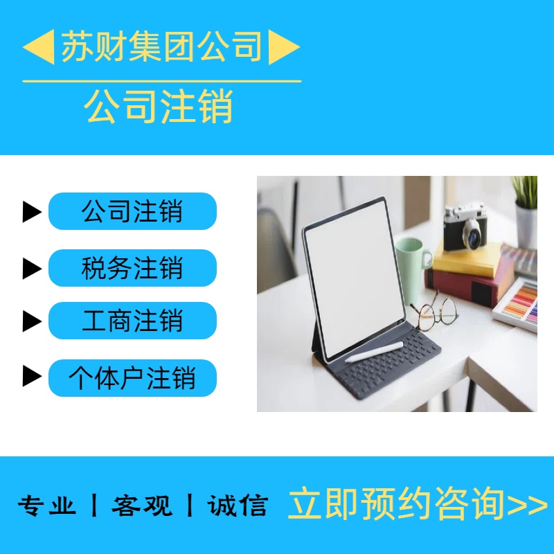 苏州注册工商执照代办一站式服务地址挂靠费用透明-代理记账价格全包含无套路！