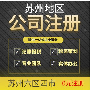 苏州代理营业执照办公地址实际租赁跟挂号地址区别有什么？