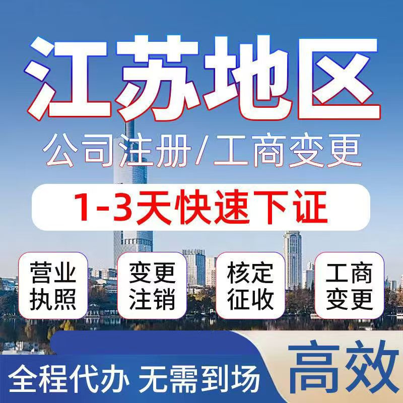 代办营业执照苏州流程和价格要求详情解答？