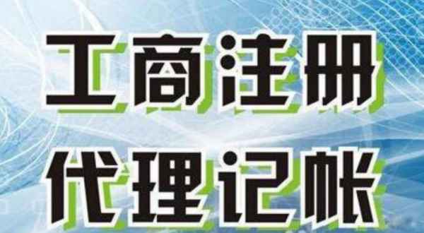 苏州代理注册工商的具体时间多久？