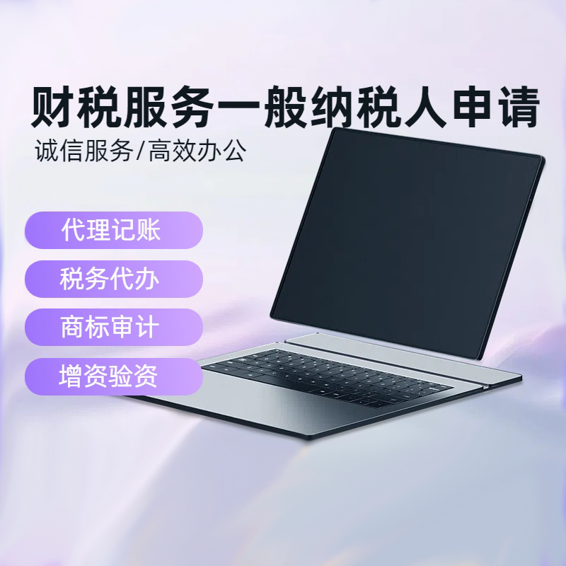 限时送财税代理！苏州姑苏区/吴中区/高新区注册公司0元地址挂靠代办+记账全包价透明服务！