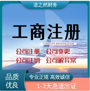 苏州代理注册工商办理有哪些材料多久能办好？