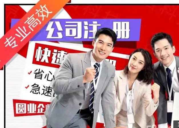免费办理苏州代办营业执照、无需注册地址、无需本人到现场操作？