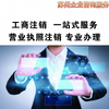 苏州开公司7步闭环工商领证+税务开户+初创财务规模建模流程？