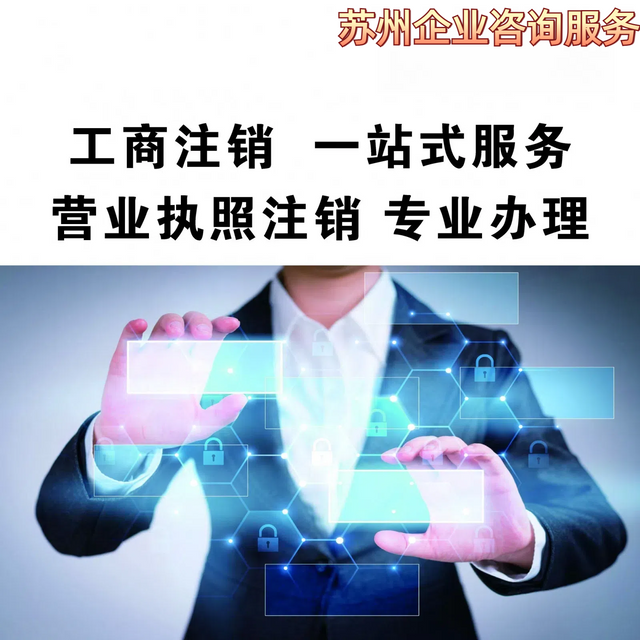 苏州开公司7步闭环工商领证+税务开户+初创财务规模建模流程？