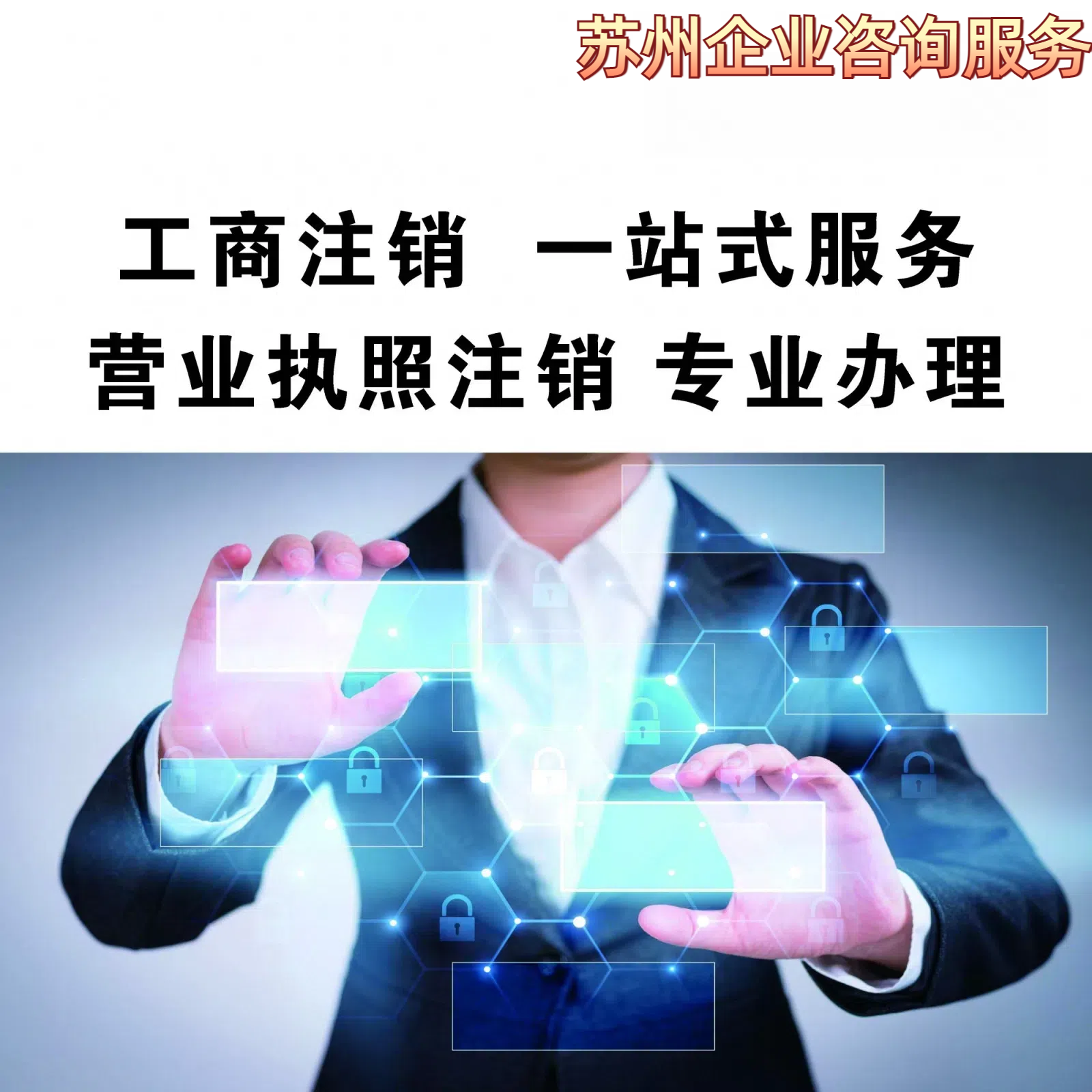 苏州代理工商注册-流程和费用-工商注册平台服务