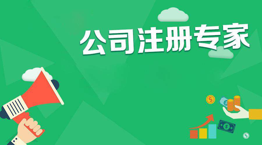 苏州代办注册公司具体需要材料时间费用多少？