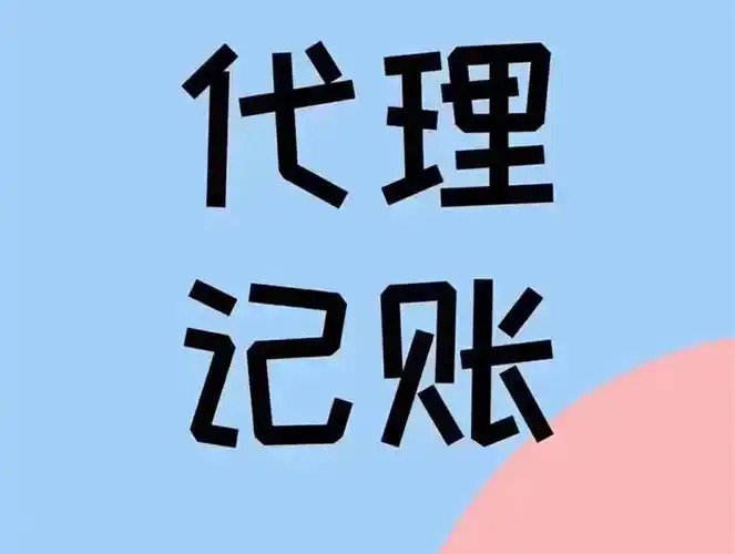 苏州财税行业+代理记账报税收费攻略与风险防范？