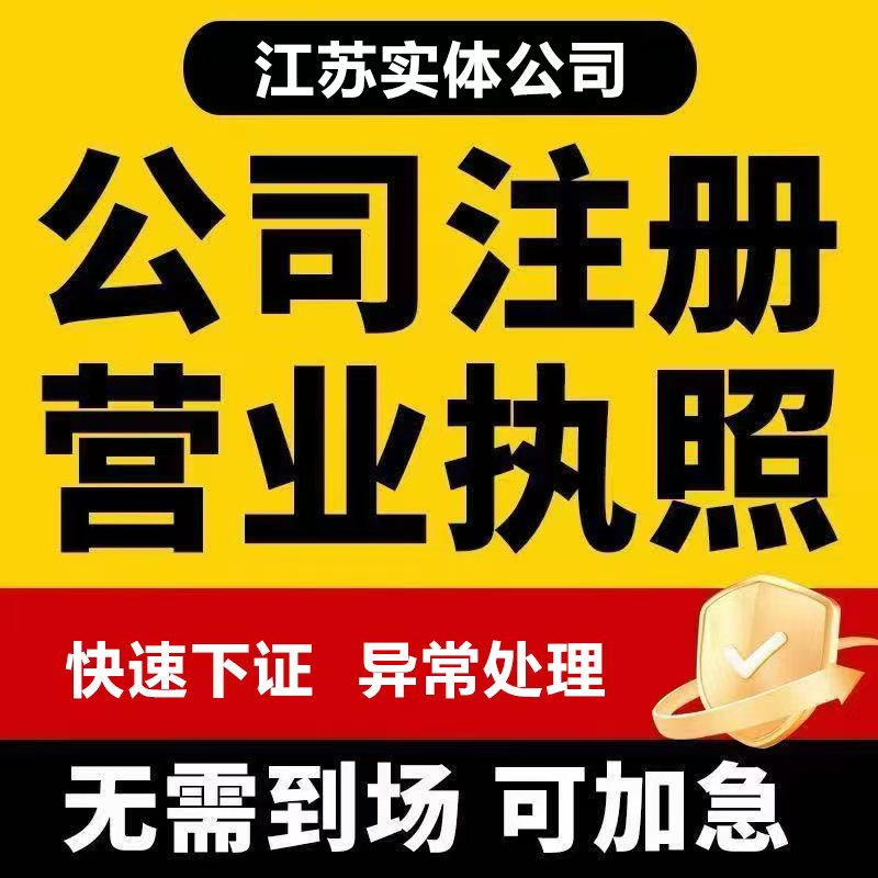 0元代办苏州注册公司流程+条件+步骤（详情点击）