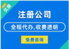 苏州代账价格优美？零成本注册执照/全区域地址挂靠服务！