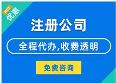 蘇州代賬價(jià)格優(yōu)美？零成本注冊(cè)執(zhí)照/全區(qū)域地址掛靠服務(wù)！