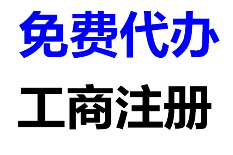 苏州工商注册登记办理流程所需费用是多少？